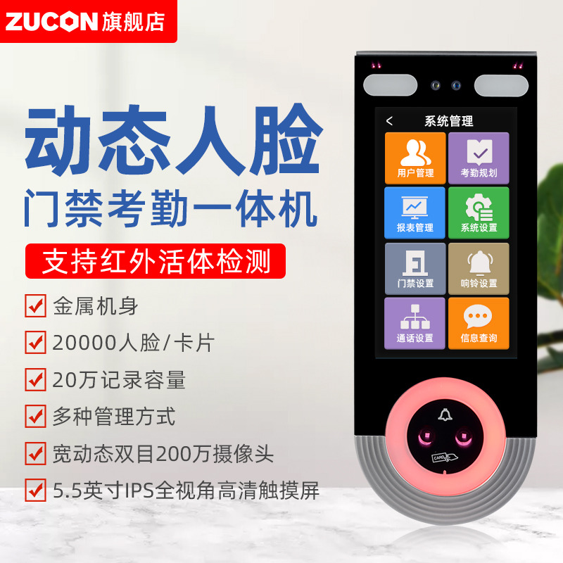 ZUCON祖程N9100T動(dòng)態(tài)人臉識別門(mén)禁系統一體機考勤打卡刷臉門(mén)禁系統玻璃門(mén)禁