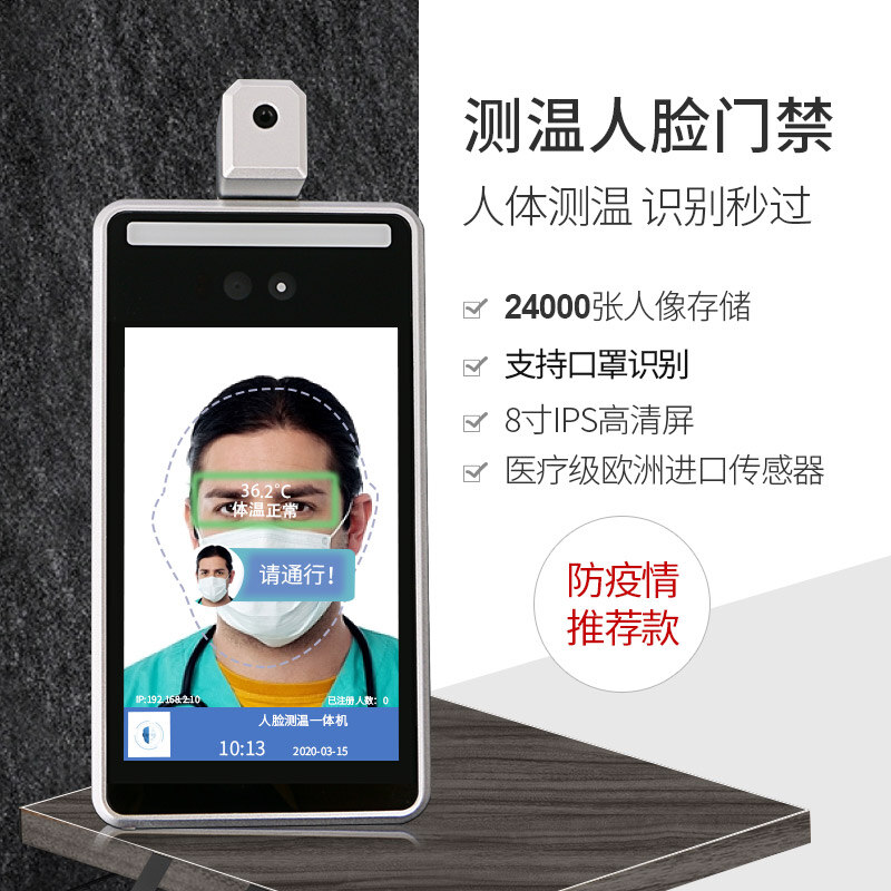 ZUCON祖程MH8-TS人臉識別口罩測溫通道閘機系統防疫管理紅外線(xiàn)檢測門(mén)禁考勤