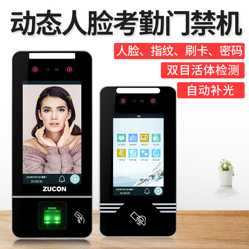 ZUCON祖程F35-F36動(dòng)態(tài)人臉識別門(mén)禁一體機刷臉門(mén)禁系統指紋刷卡電子門(mén)禁鎖