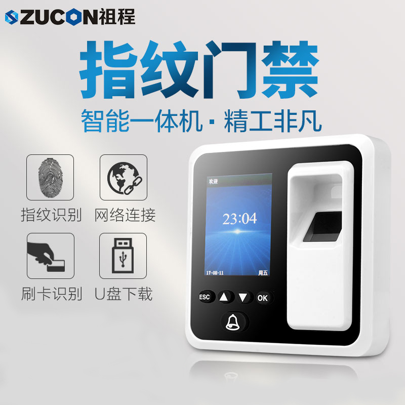 ZUCON祖程S60指紋 刷卡門(mén)禁考勤主機 網(wǎng)絡(luò )U盤(pán)下載數據 3000大容量