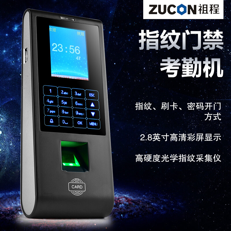 ZUCON祖程H11指紋刷卡密碼門(mén)禁考勤主機網(wǎng)絡(luò )U盤(pán)下載數據簽到上班打卡