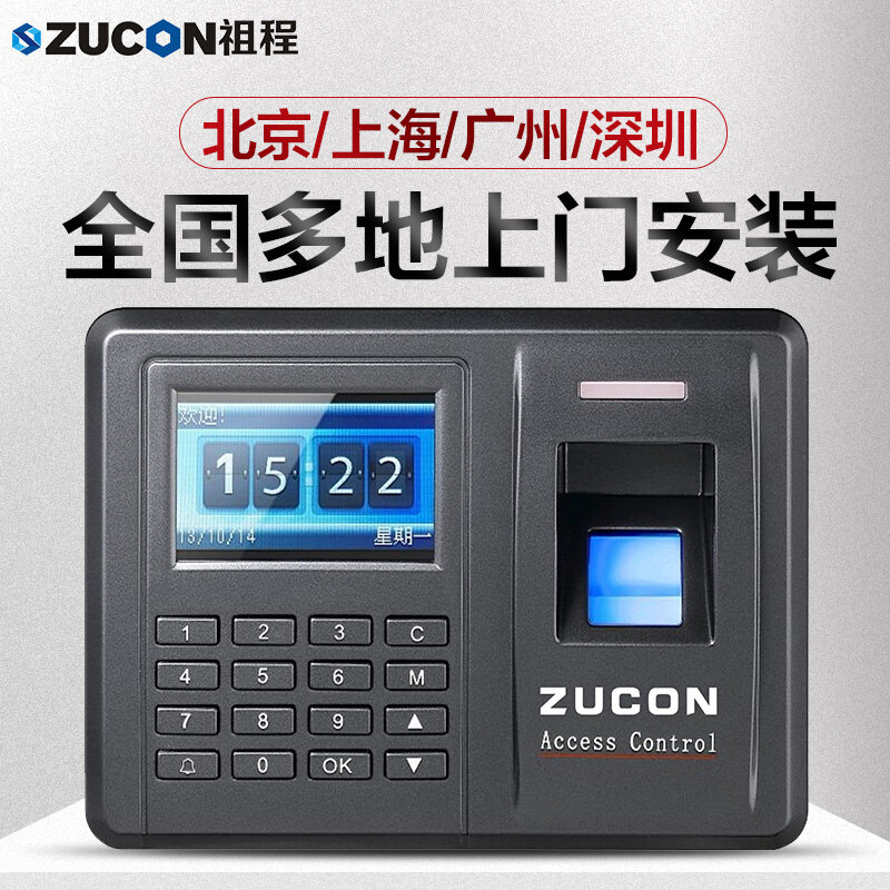 ZUCON祖程F20指紋刷卡密碼門(mén)禁考勤主機網(wǎng)絡(luò )U盤(pán)下載數據3000大容量