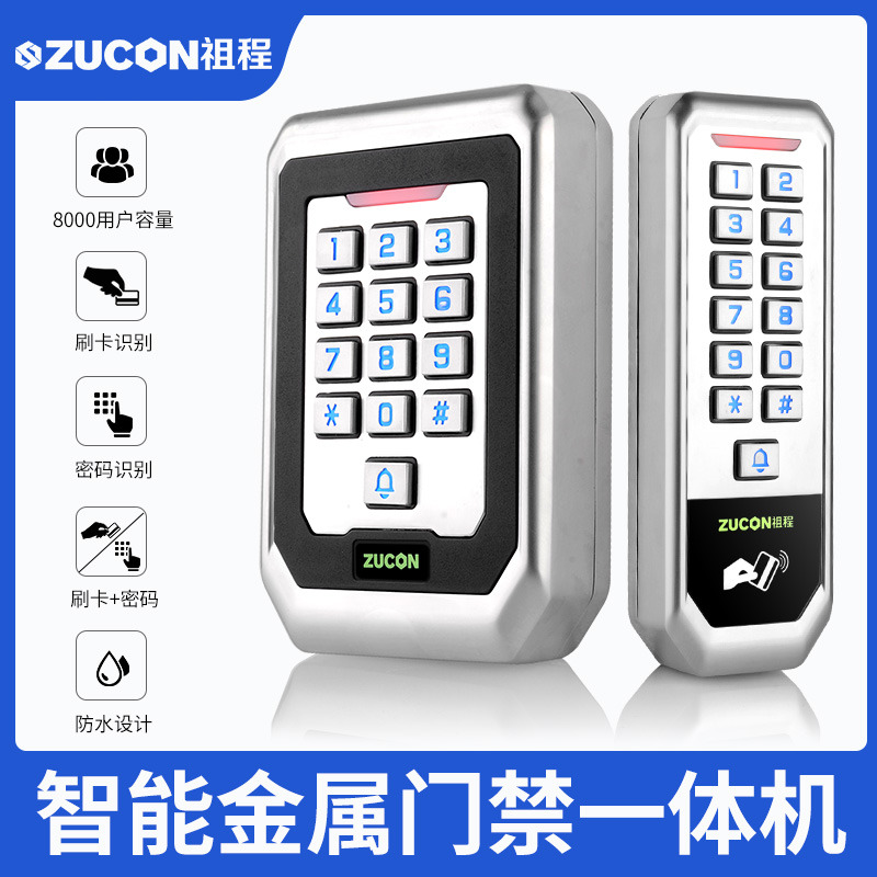 ZUCON祖程XC81XC82門(mén)禁一體機小區室外防水刷卡密碼門(mén)禁系統一體機