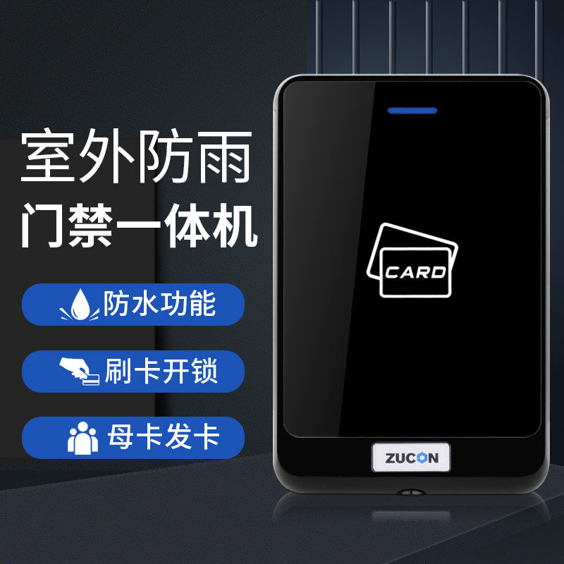 ZUCON祖程X13G門(mén)禁系統一體機ID IC防水門(mén)禁讀頭聯(lián)網(wǎng)控制器讀卡器帶母卡