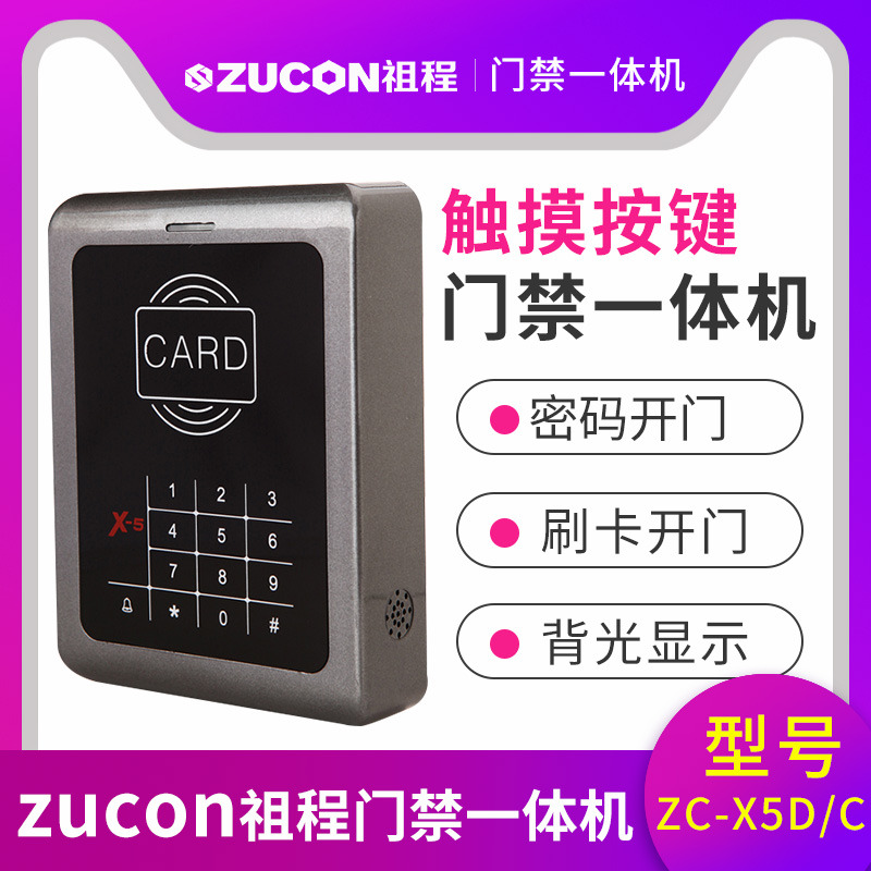 ZUCON祖程X5觸摸按鍵一體機 ID、IC卡 刷卡密碼開(kāi)鎖 門(mén)禁機