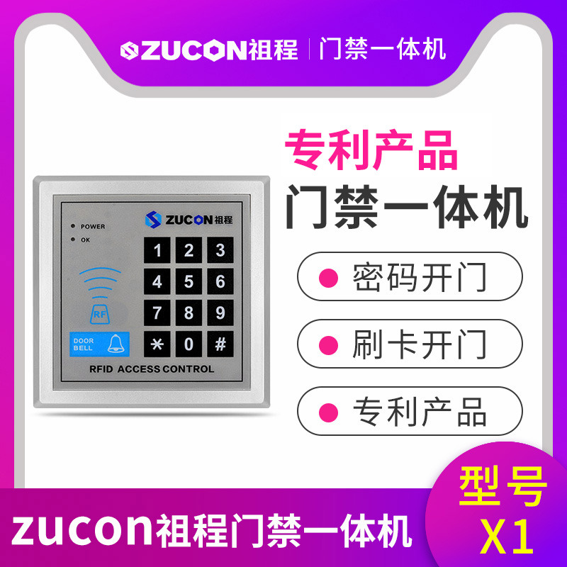 ZUCON祖程X1門(mén)禁一體機玻璃門(mén)門(mén)禁刷卡密碼門(mén)禁系統一體機電子門(mén)禁鎖