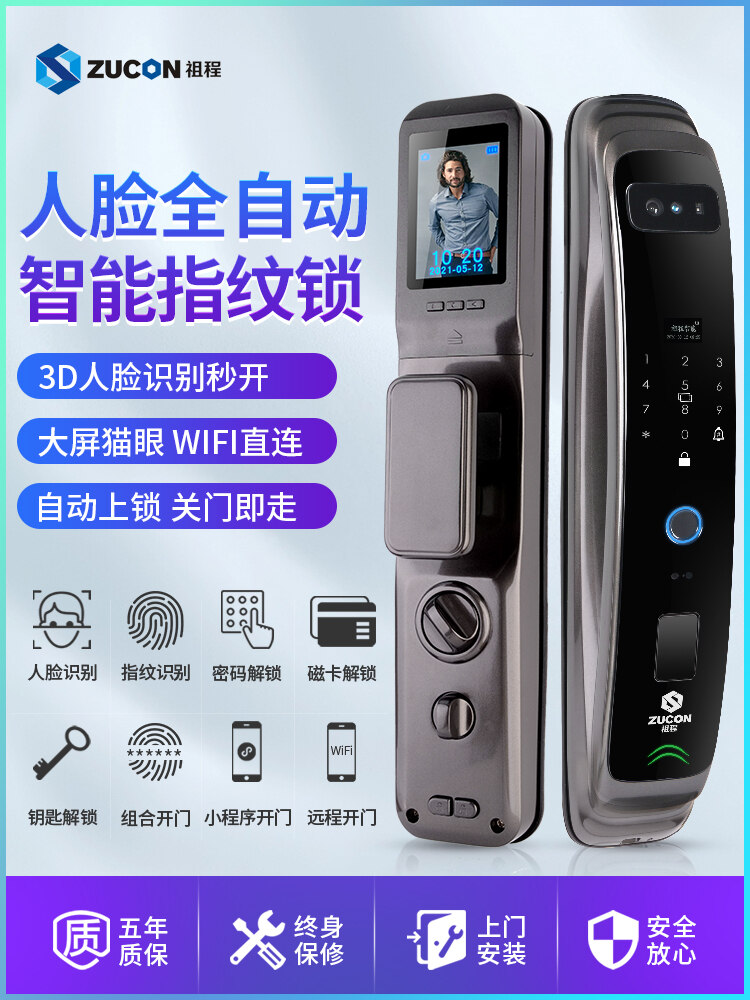 ZUCON祖程i9指紋鎖家用防盜門(mén)智能鎖電子貓眼密碼鎖wifi人臉識別門(mén)鎖