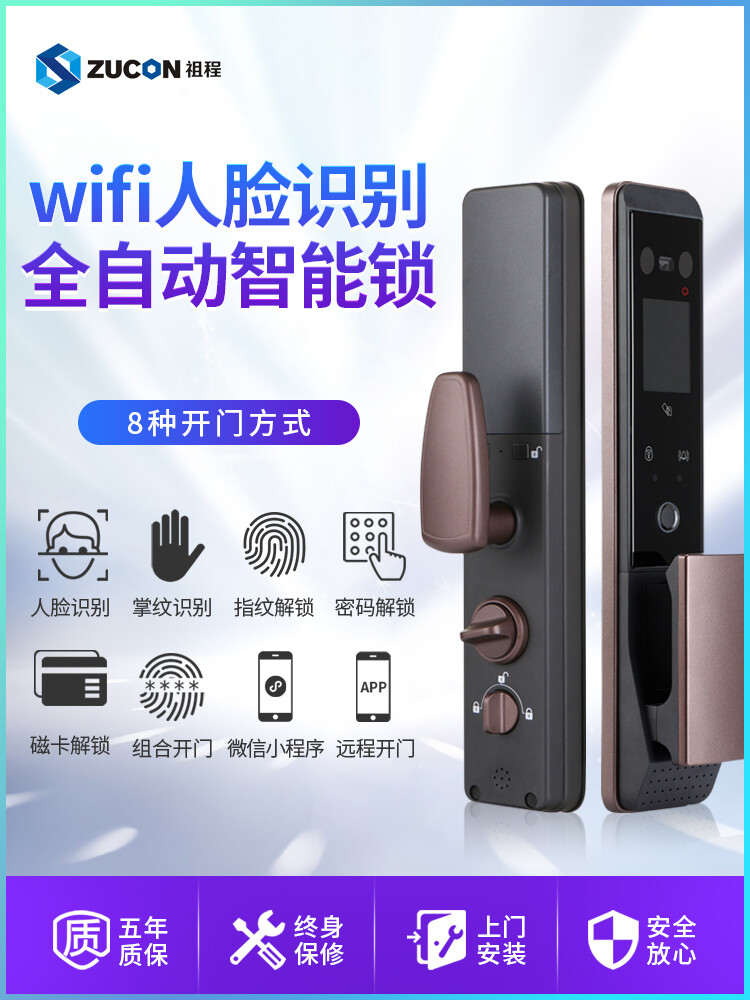 ZUCON祖程F796P指紋鎖家用防盜門(mén)智能電子門(mén)鎖密碼鎖紅外人臉識別門(mén)鎖