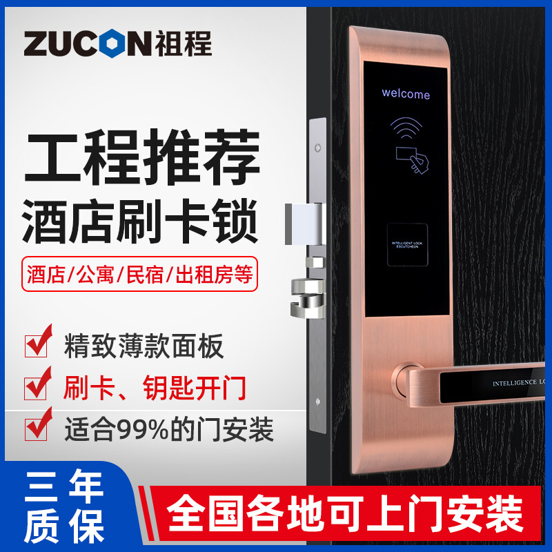 ZUCON祖程J2酒店賓館磁卡感應鎖刷卡智能感應門(mén)鎖IC刷卡電子門(mén)鎖
